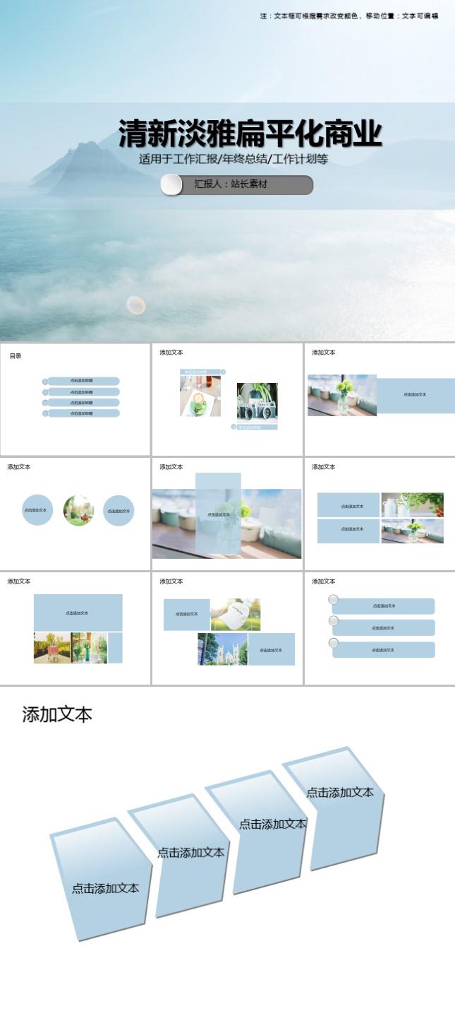 清新淡雅扁平化商业通用PPT模板