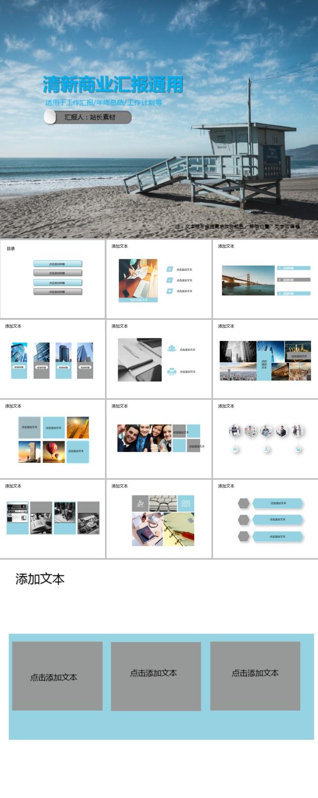 清新商业汇报通用PPT模板