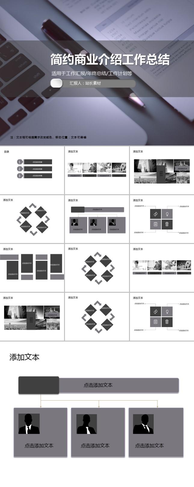 商务风简约商业介绍工作总结PPT模板