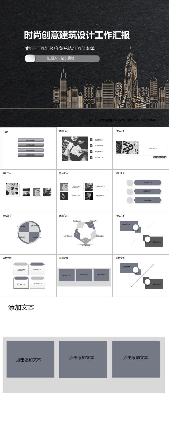 时尚创意建筑设计工作汇报PPT模板