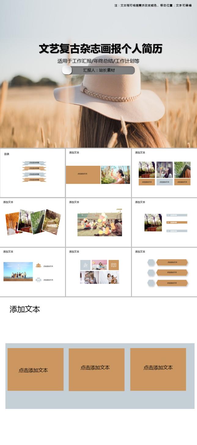 文艺复古杂志画报个人简历PPT模板