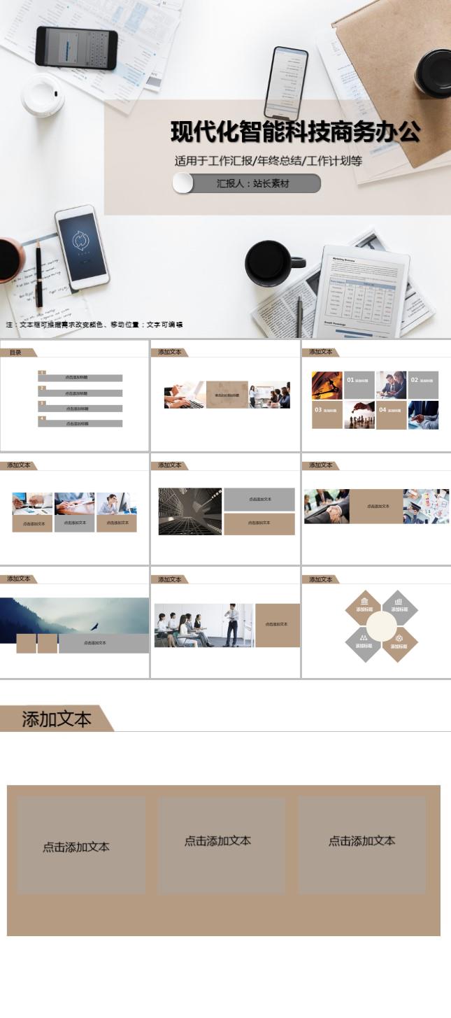 现代化智能科技商务办公工作总结PPT模板