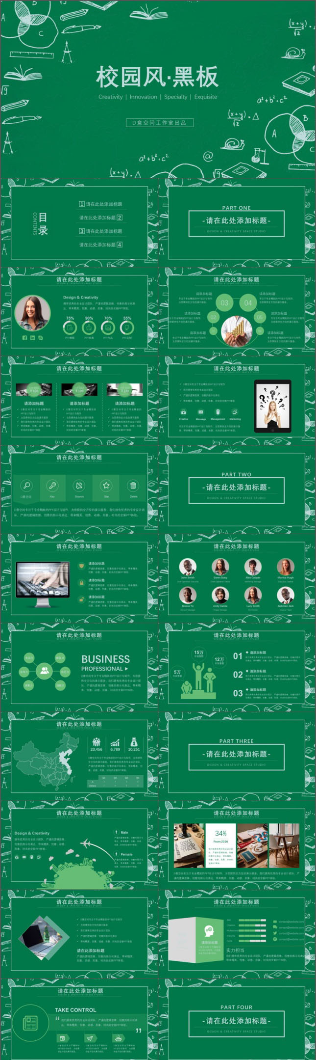 校园风黑板教学课件PPT模板
