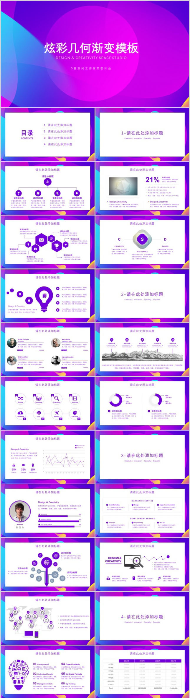 炫彩几何渐变商务PPT模板