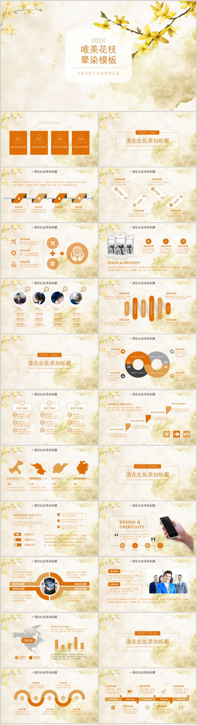 唯美花枝晕染文艺范PPT模板