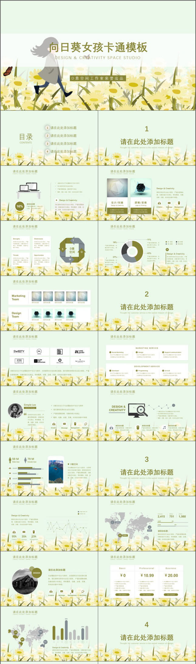 向日葵女孩卡通PPT模板