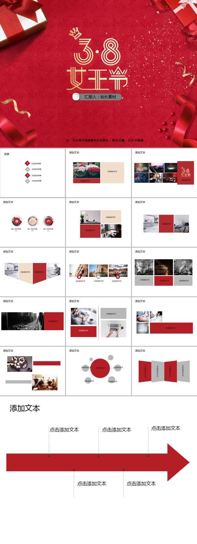 38女王节妇女节主题活动PPT模板