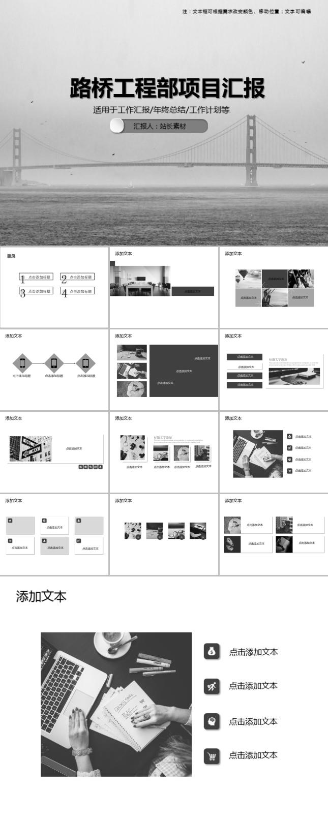 路桥工程部项目汇报PPT模板