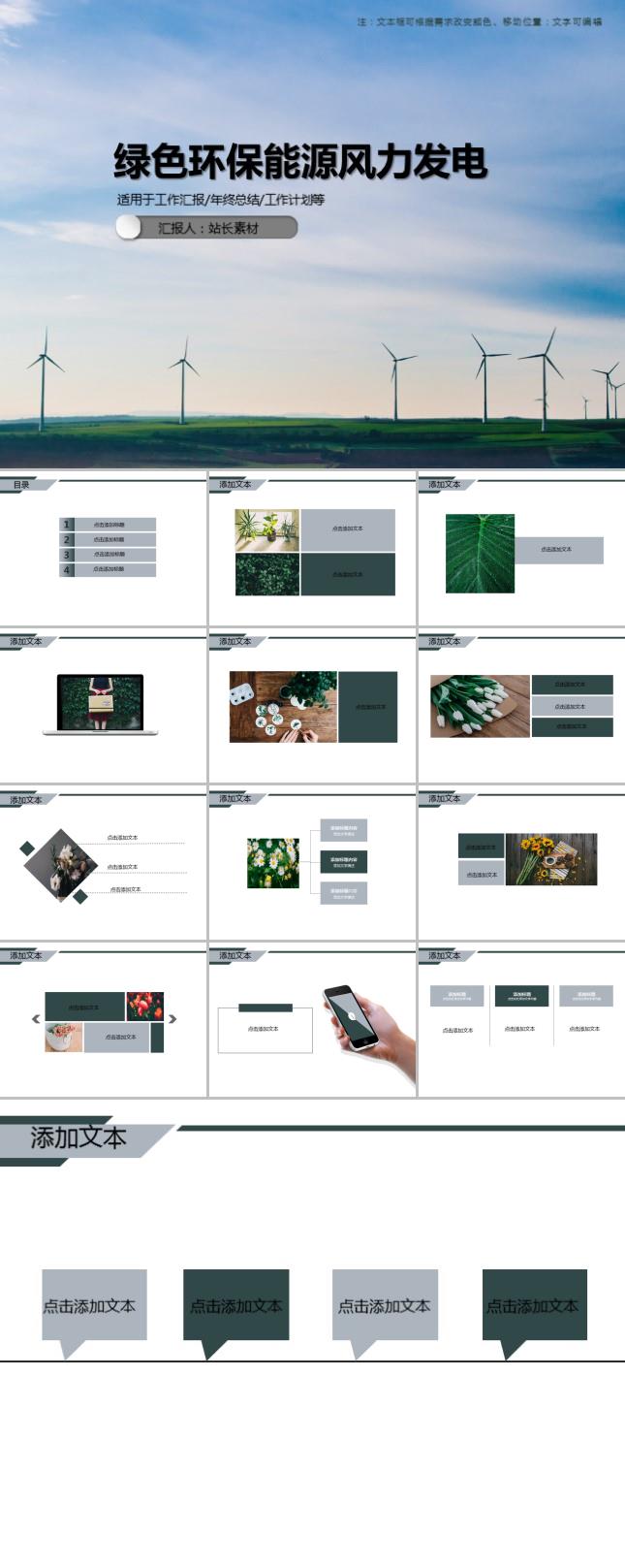 绿色环保能源风力发电PPT模板