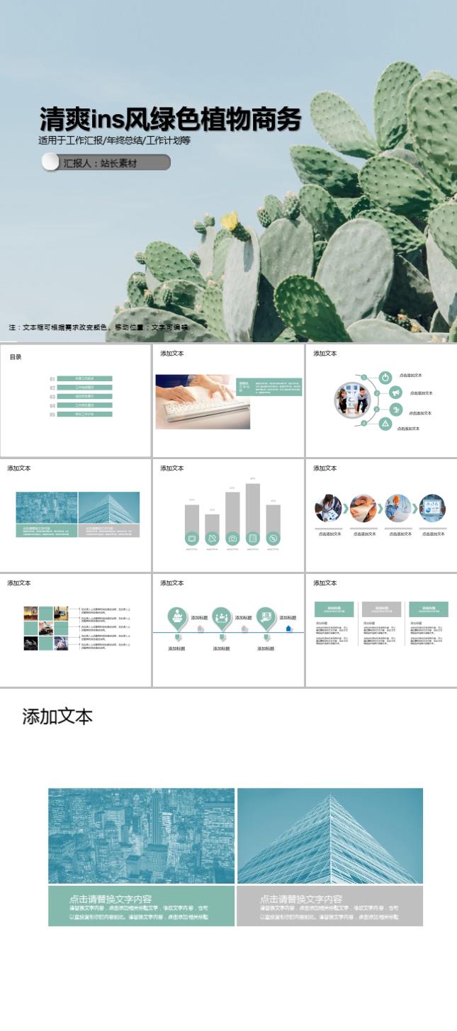 清爽ins风绿色植物商务汇报PPT模板