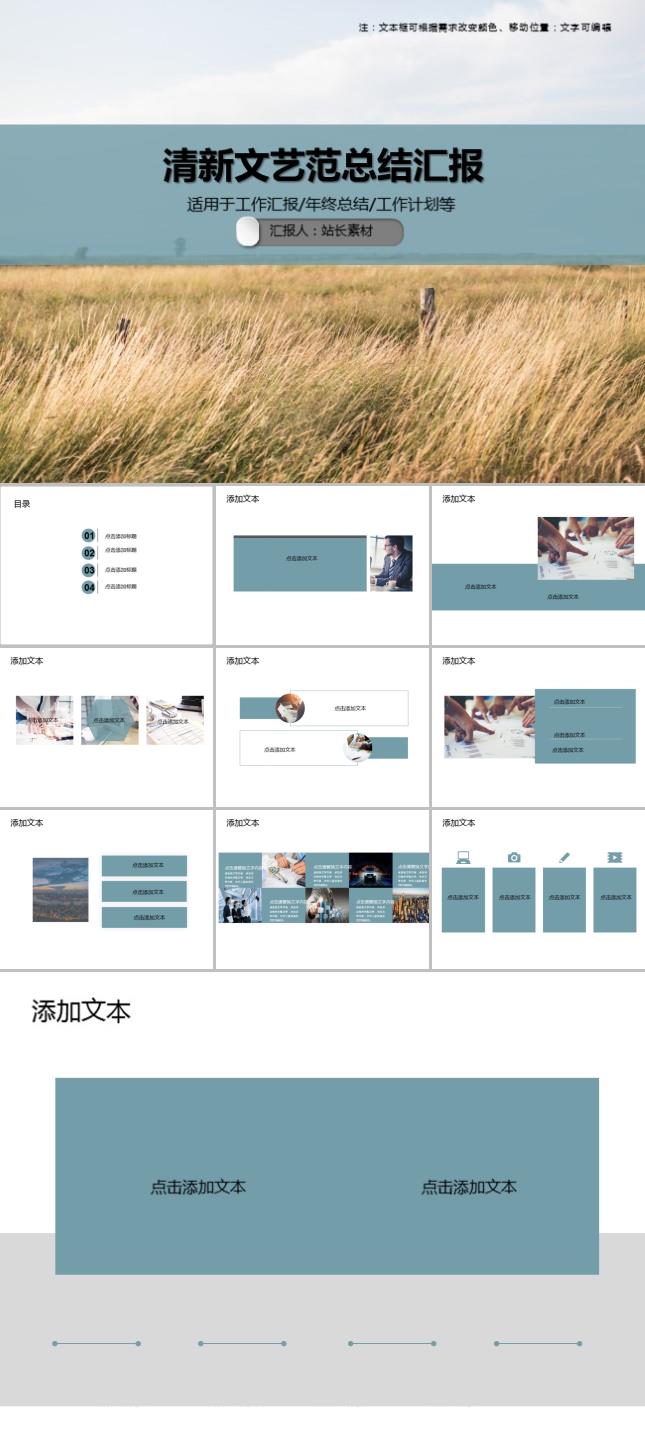 清新文艺范总结汇报PPT模板