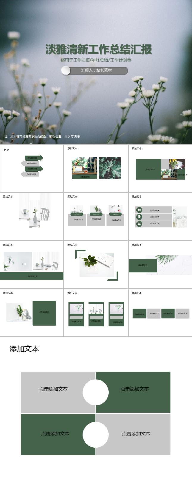 淡雅清新工作总结汇报通用PPT模板