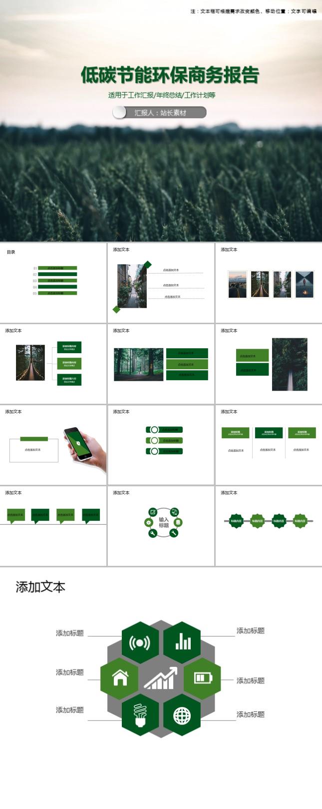 低碳节能环保商务报告总结PPT模板