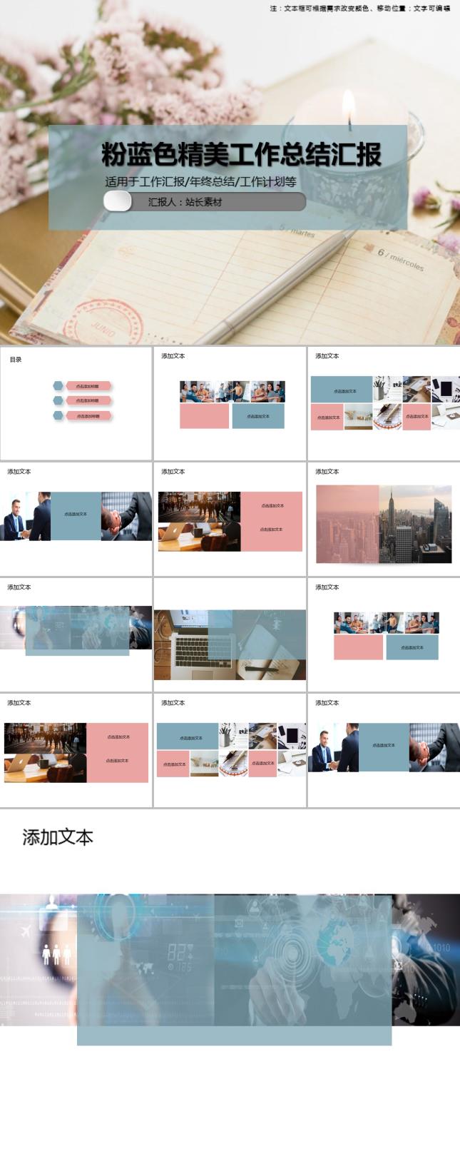 粉蓝色精美工作总结汇报PPT模板