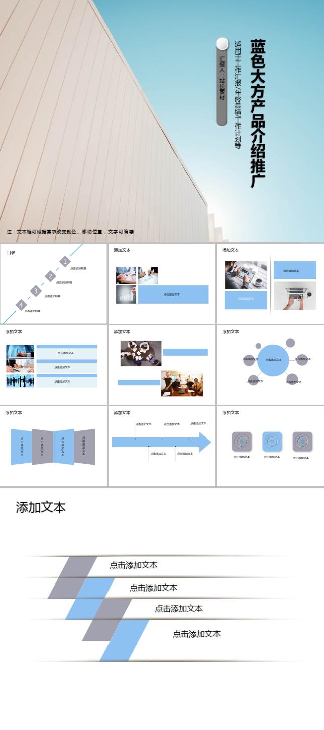 简洁蓝色大方产品介绍推广PPT模板