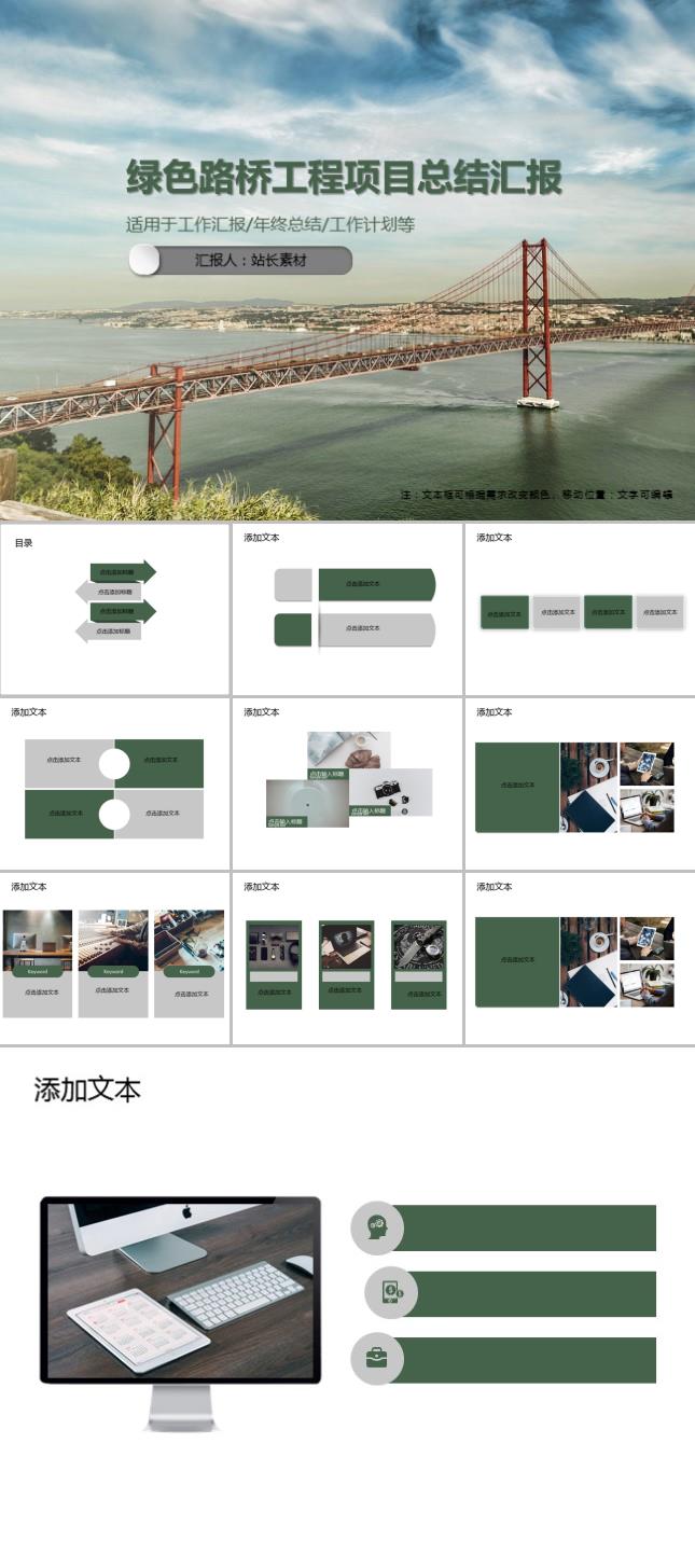 绿色路桥工程项目总结汇报PPT模板