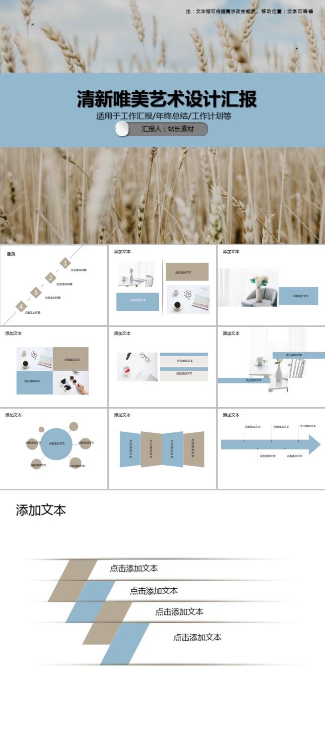 清新唯美艺术设计汇报通用PPT模板