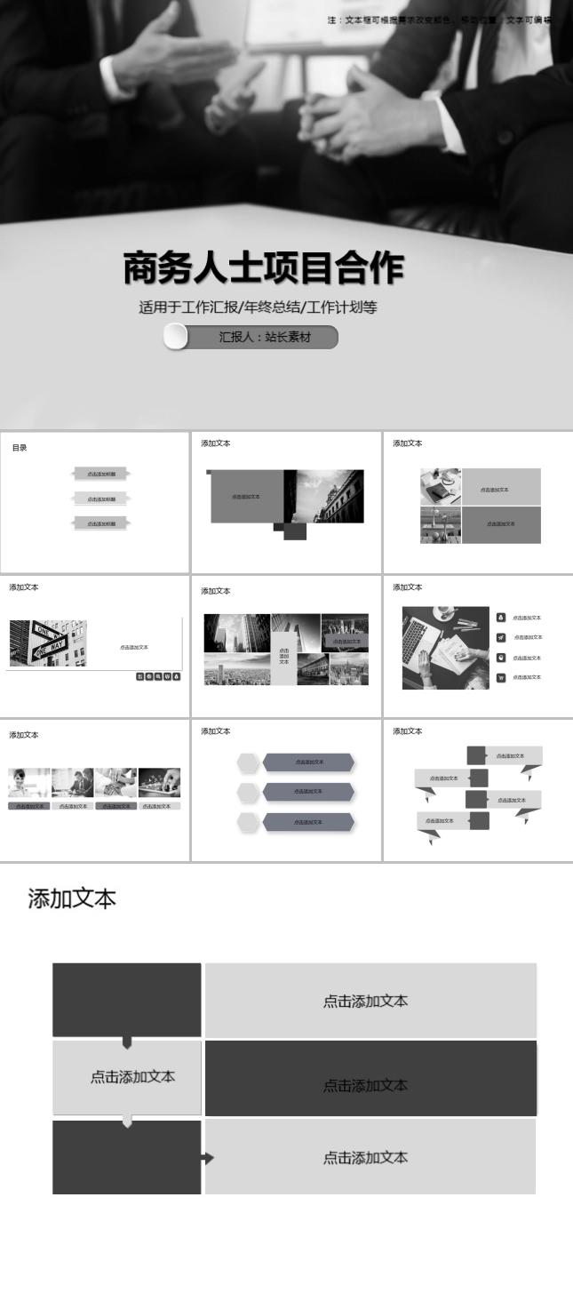 商务人士项目合作PPT模板