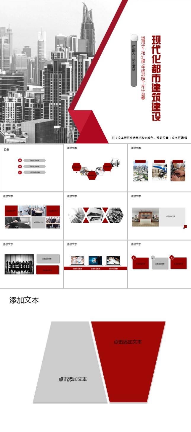 现代化都市建筑建设管理PPT模板