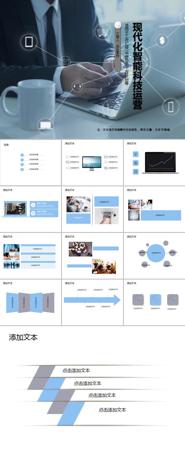 现代化智能科技用户运营PPT模板