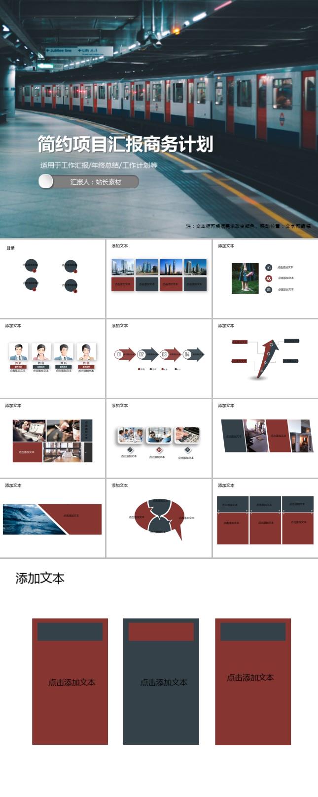 2019简约项目汇报商务计划PPT模