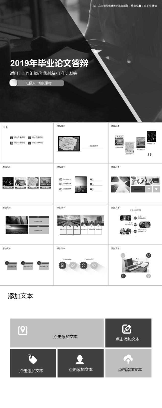 2019年毕业论文答辩实用PPT模板