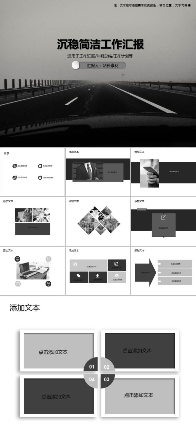 沉稳简洁工作汇报PPT模板