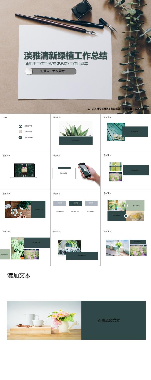 淡雅清新绿植工作总结通用PPT模板