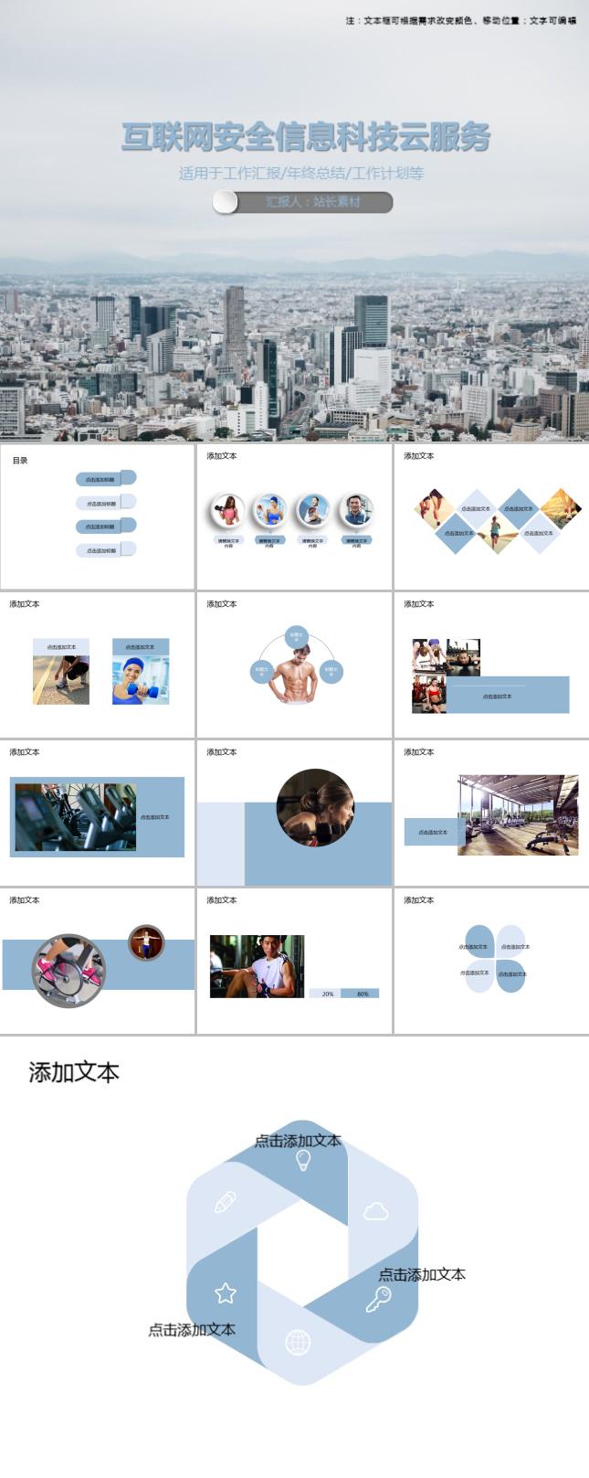 互联网安全信息科技云服务PPT模板