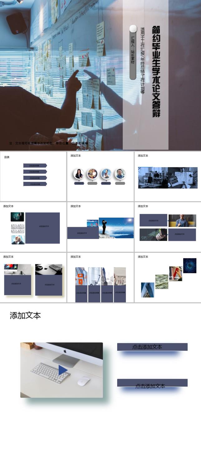 简约毕业生学术论文答辩PPT模板