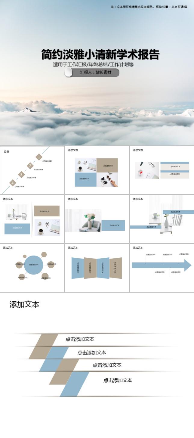 简约淡雅小清新学术报告PPT模板