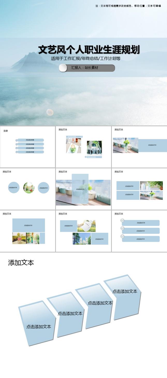 简约文艺风个人职业生涯规划PPT模板