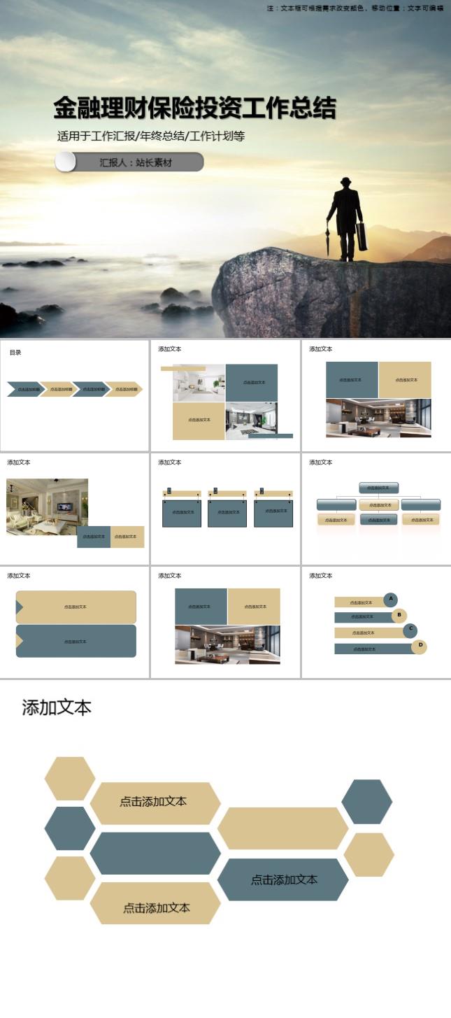 金融理财保险投资银行工作总结PPT模板