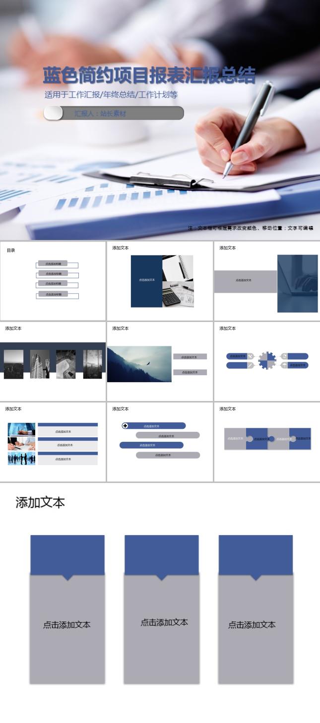 蓝色简约项目报表汇报总结PPT模板