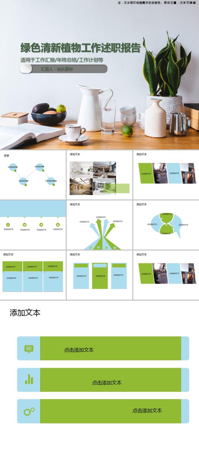 绿色清新植物工作述职报告PPT模板