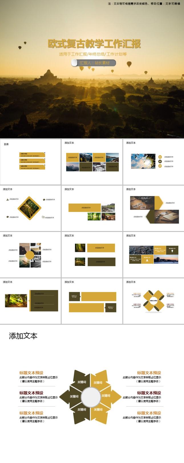 欧式小清新复古教学工作汇报PPT模板