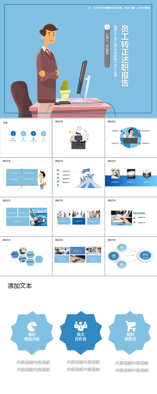 企业员工转正述职报告PPT模板