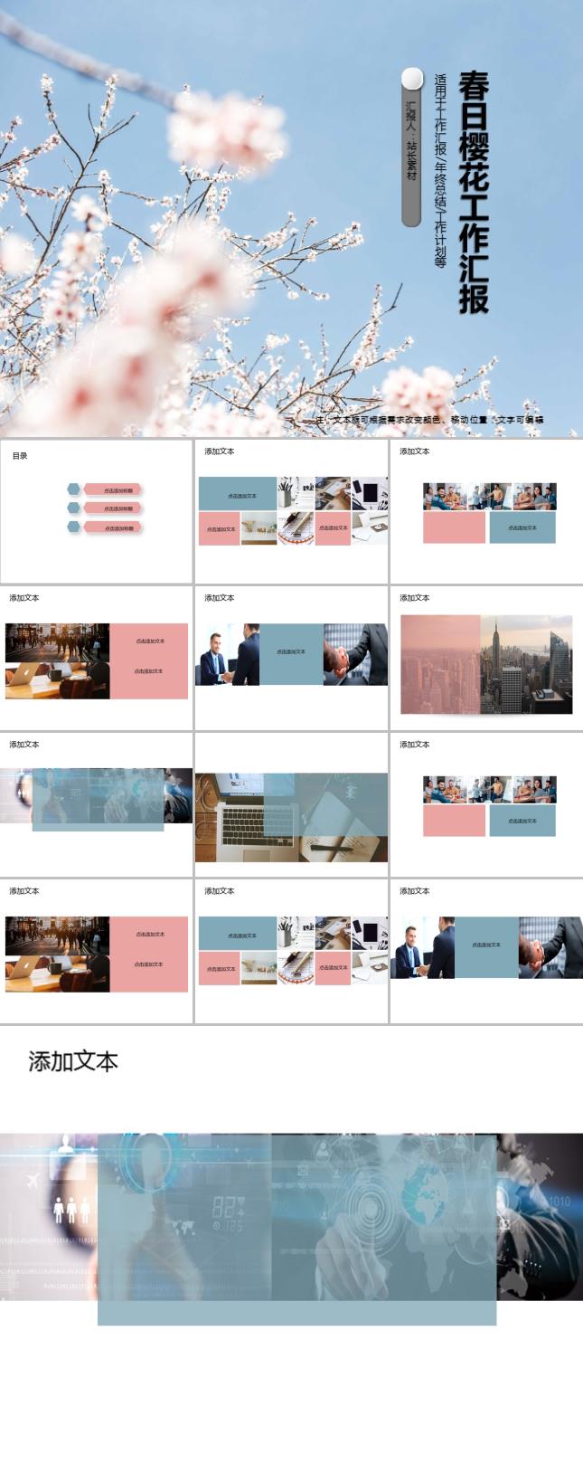 唯美春日樱花工作汇报商务PPT模板