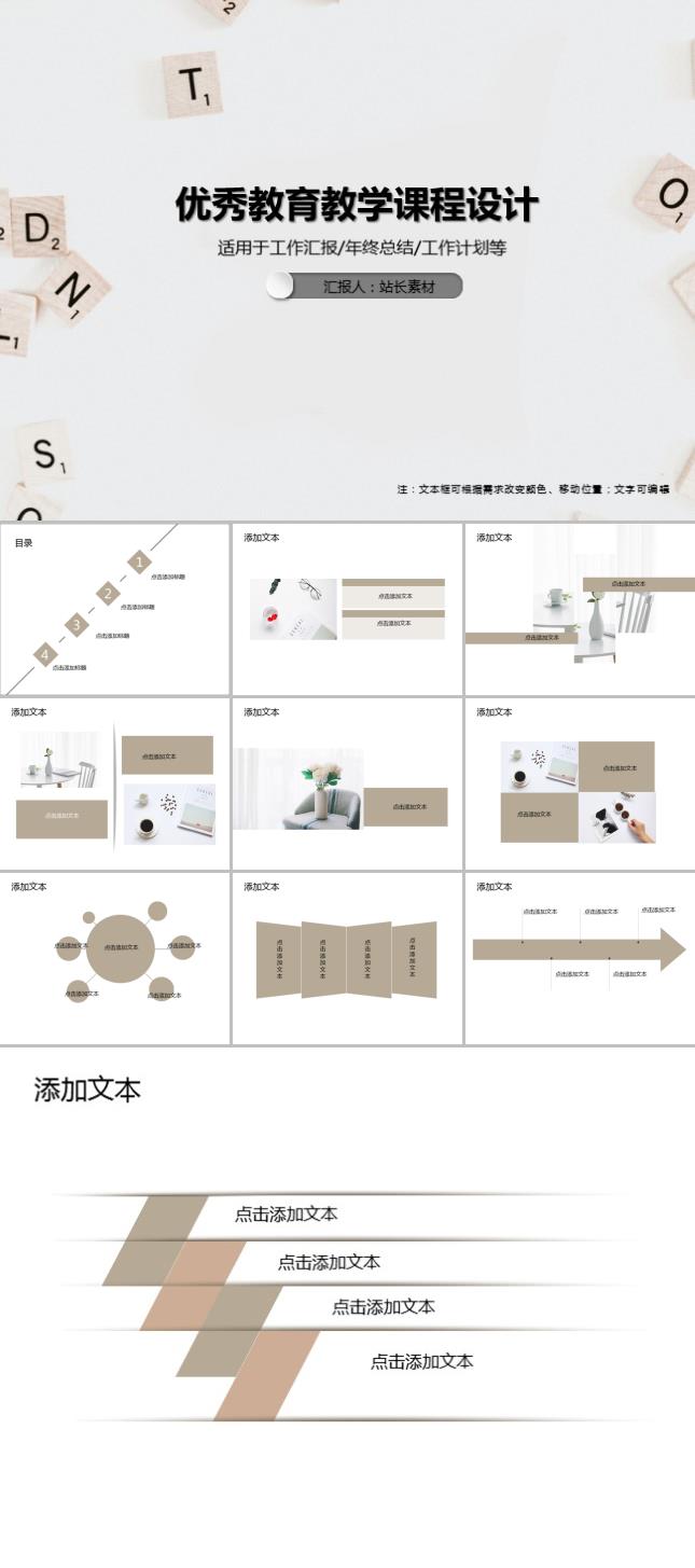 小清新优秀教育教学课程设计PPT模板