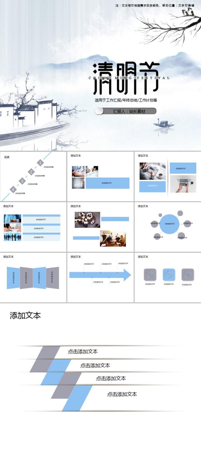 中国风儒雅文化清明节PPT模板