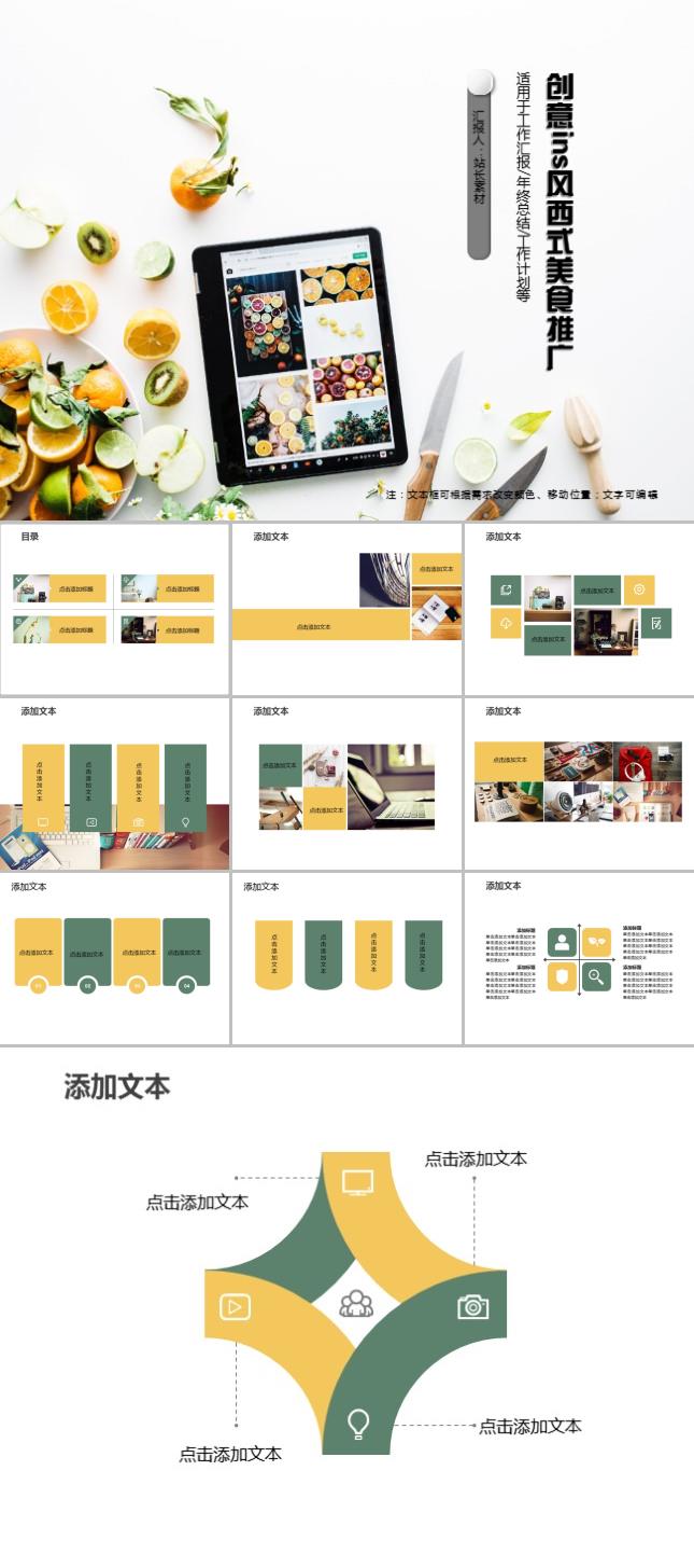 创意ins风西式美食推广PPT模板