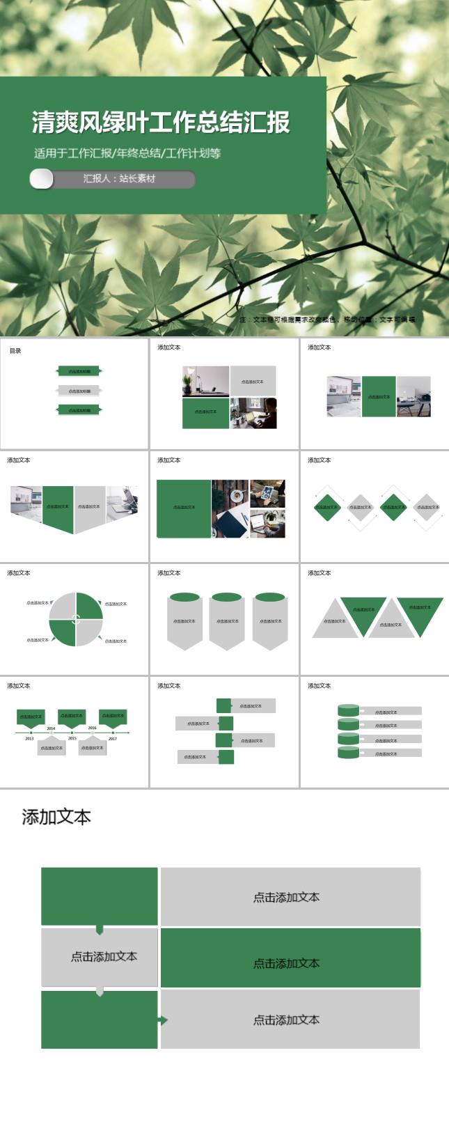 极简清爽风绿叶工作总结汇报PPT模板
