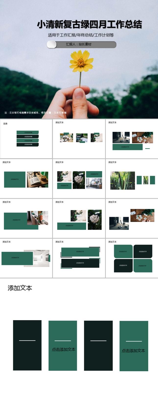 小清新复古绿四月工作总结ppt模板
