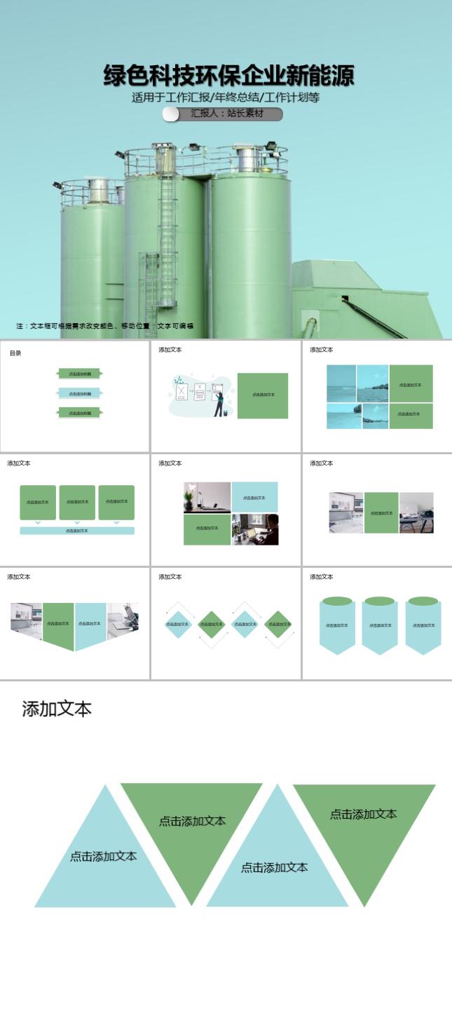 创意绿色科技环保企业新能源PPT模板