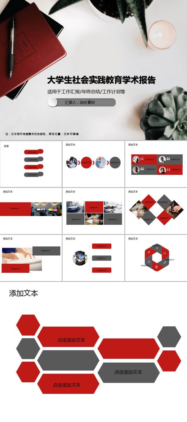 大学生社会实践教育学术报告PPT模板