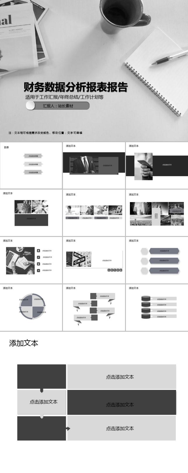 灰色财务数据分析报表报告PPT模板