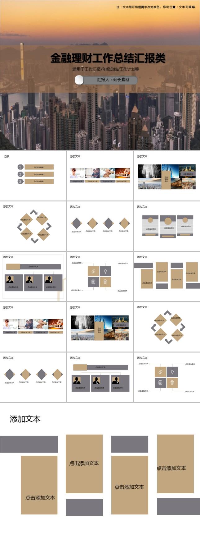 金融理财工作总结汇报类PPT模板