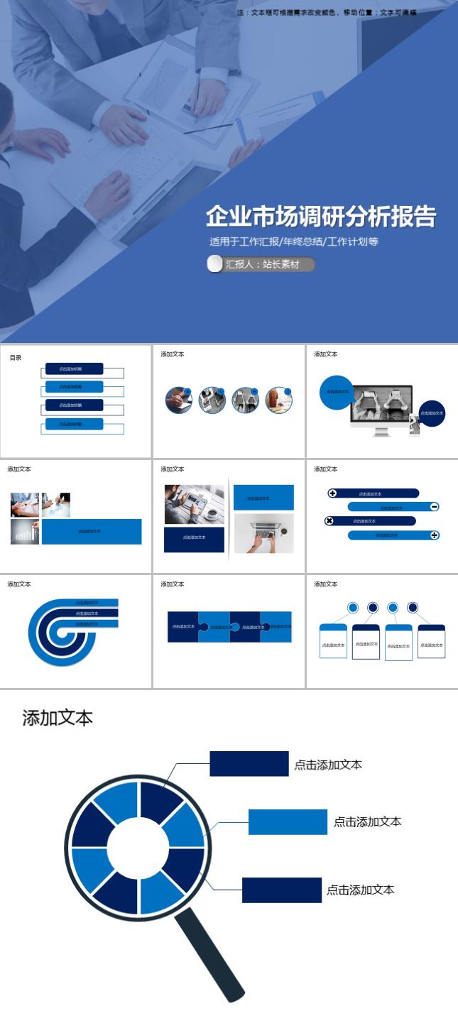 企业市场调研分析报告商务PPT模板