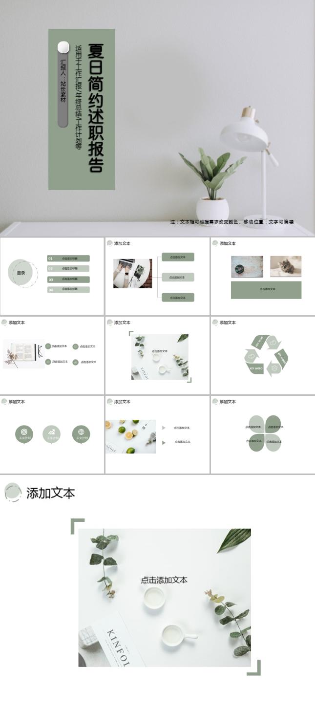 夏日简约小清新述职报告PPT模板