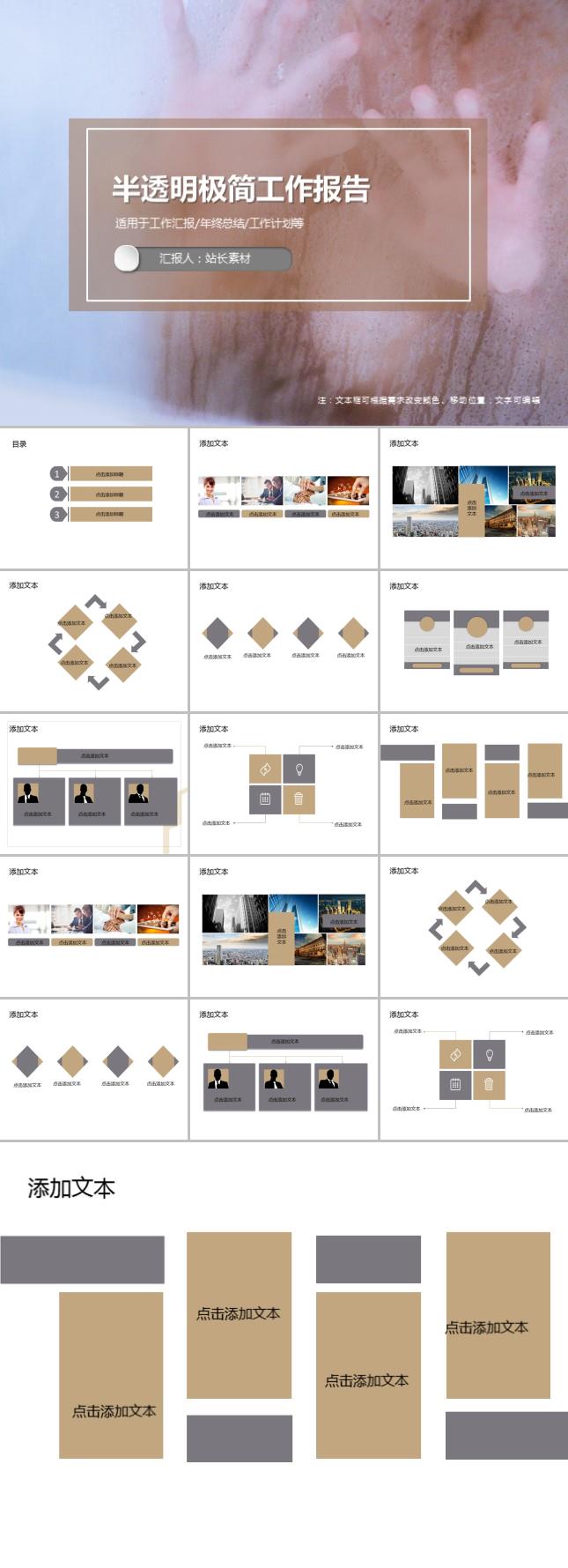 半透明极简工作报告PPT模板